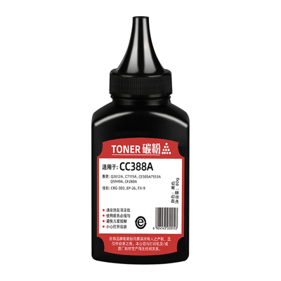 易欧适用hp88a碳粉hp388A CC388A墨粉M1522nf P1106 P1008 m1136 M1213 P1108 128f 1007 m126打印机硒鼓碳粉