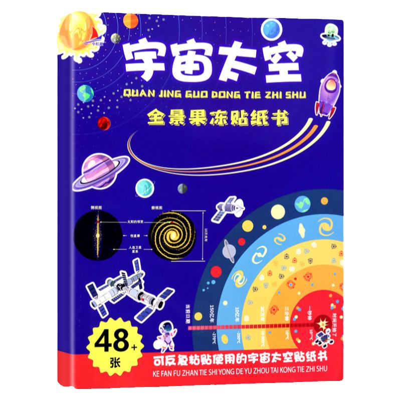 百文轩儿童贴纸立体果冻贴安静书