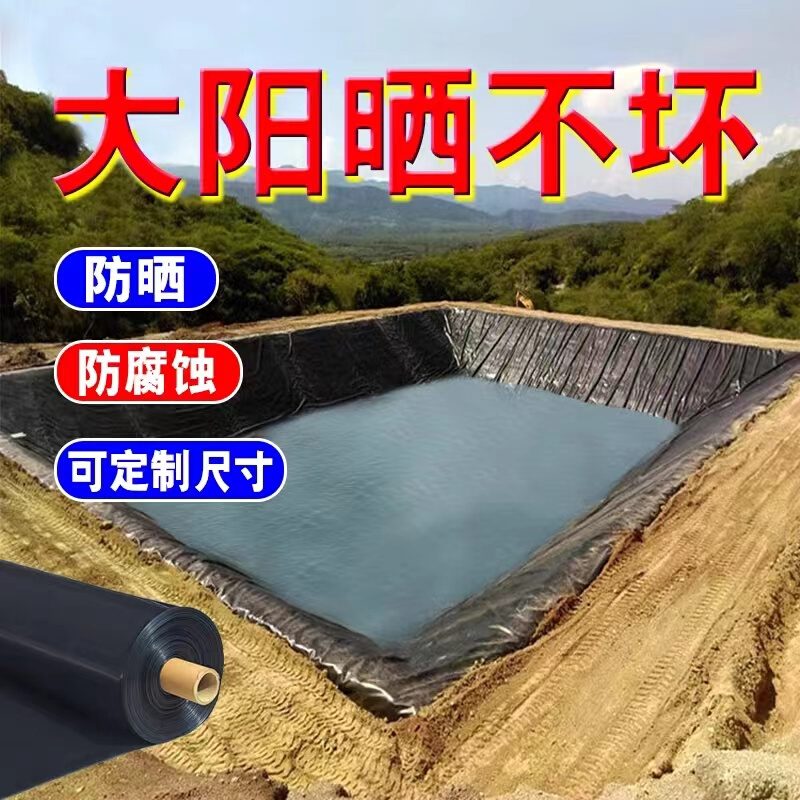 鱼塘防渗膜蓄水池防水布养殖护坡专用土工膜抗老化塑料布加厚地膜