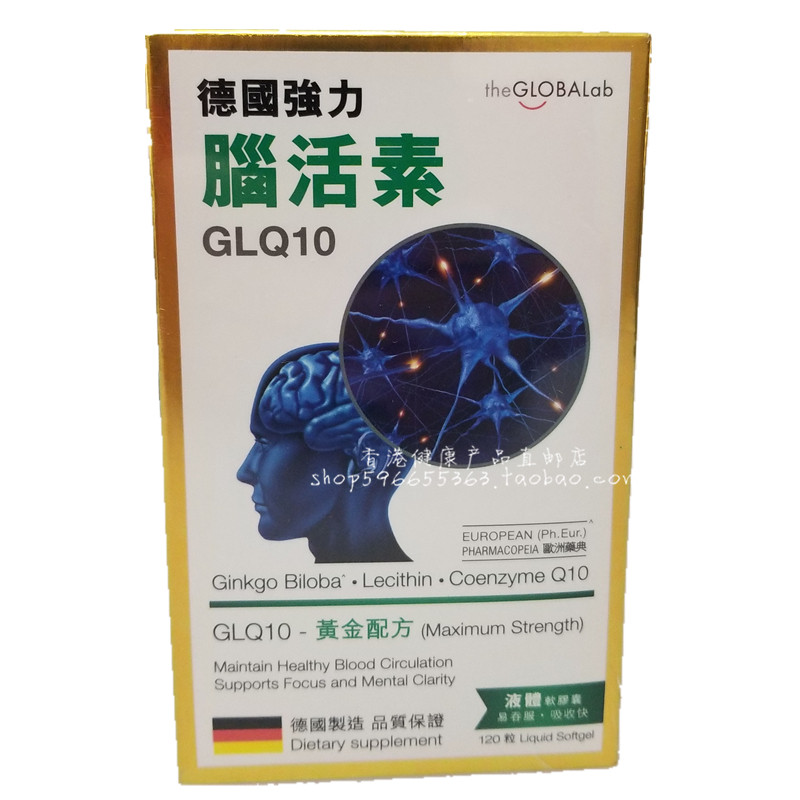 德国脑活素 德国制造进口GLQ10脑活素120粒 液体软胶囊 香港正品