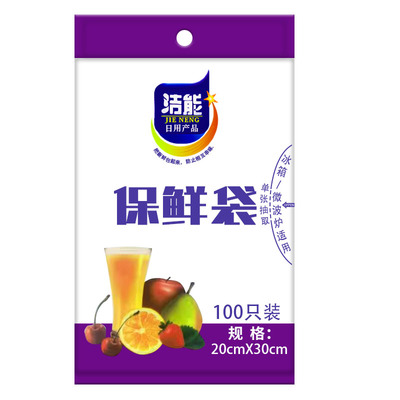 洁能食品级袋装抽取式保鲜袋20cm*30cm*100只装