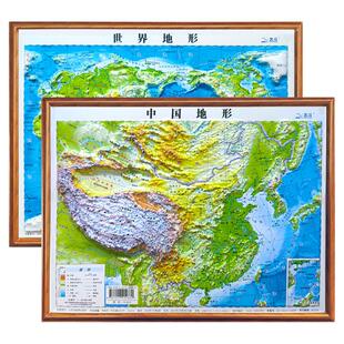 北斗】2025新版中国地图和世界地图3d立体凹凸地图 92*67cm大尺寸3D精雕凹凸立体地形图 办公室挂图墙贴三维学生地理用