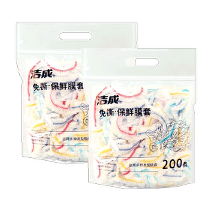 洁成一次性保鲜膜套食物水果松紧彩条碗盘保鲜膜罩400只升级版