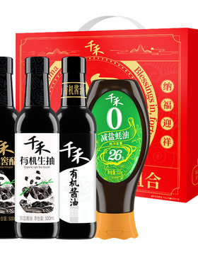 千禾有机生抽窖醋有机酱油500ml减盐蚝油555g骐骥礼盒装官方正品