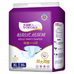 永福康成人纸尿裤老年人用粘贴式尿不湿男女适用非拉拉裤夜用加厚