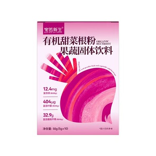 宛若新生有机纯甜菜根粉高膳食纤维富含铁叶酸镁气色健身小袋冲饮