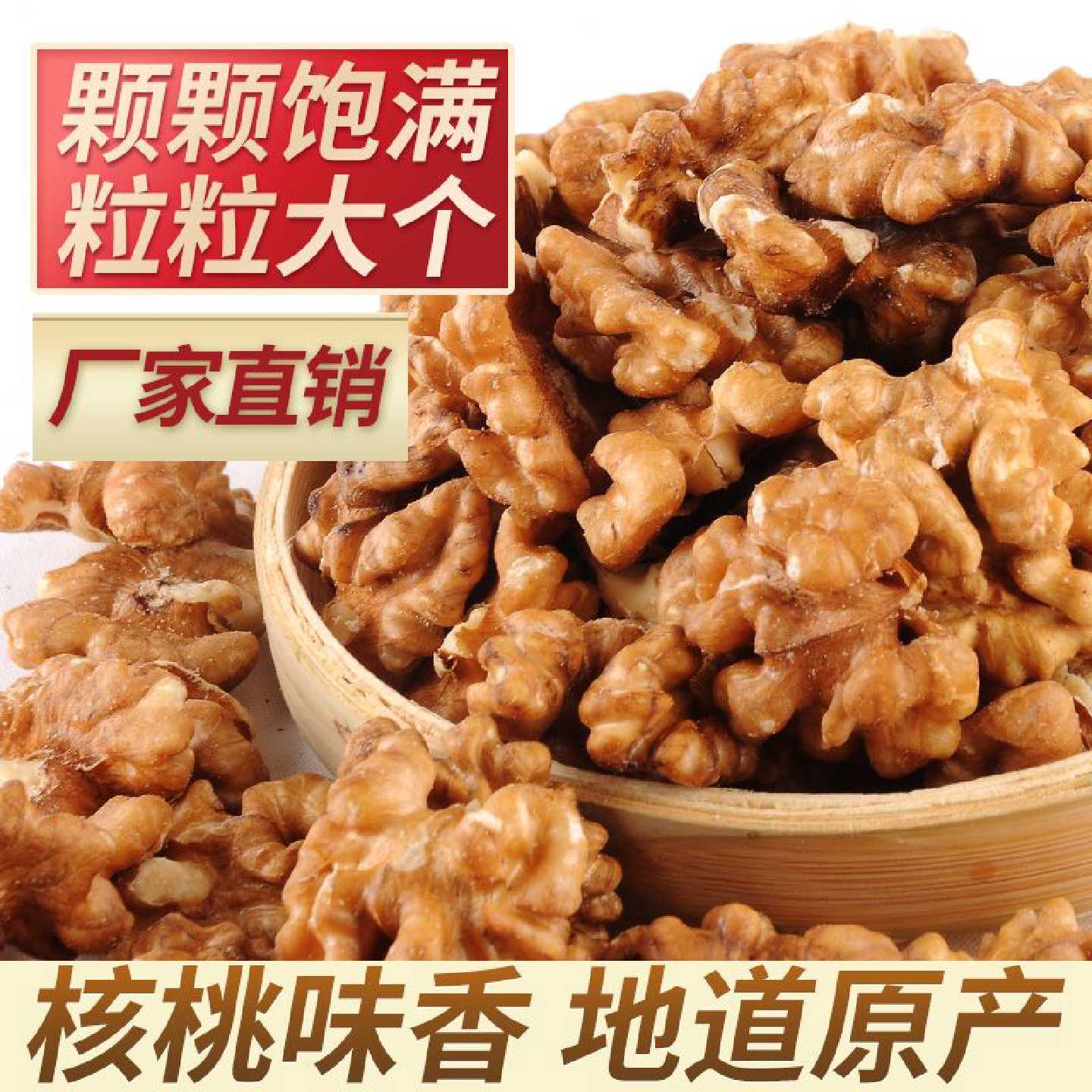 原味生核桃仁无添加新疆核桃仁坚果干果仁烘焙月饼豆浆袋装