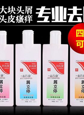 一品首康屑立停止痒洗发水400ml控油清爽黑亮去屑柔顺修护洗发露
