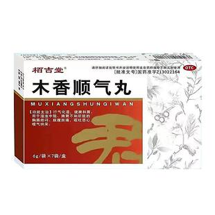 木香顺气丸消化不良的药胃胀气打嗝嗳气肚子胀气屁多放屁肠胃调理