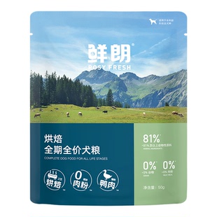 【试吃装】鲜朗低温烘焙狗粮小型中大型幼犬成犬鸭肉梨试吃50g*3