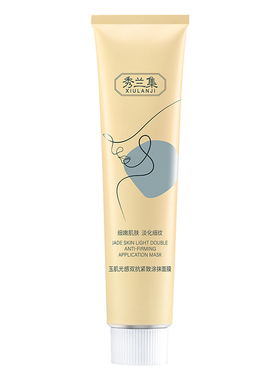 【官方旗舰店】秀兰集kio面膜