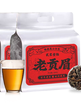 【免费喝30g】果香蜜甜贡眉老茶