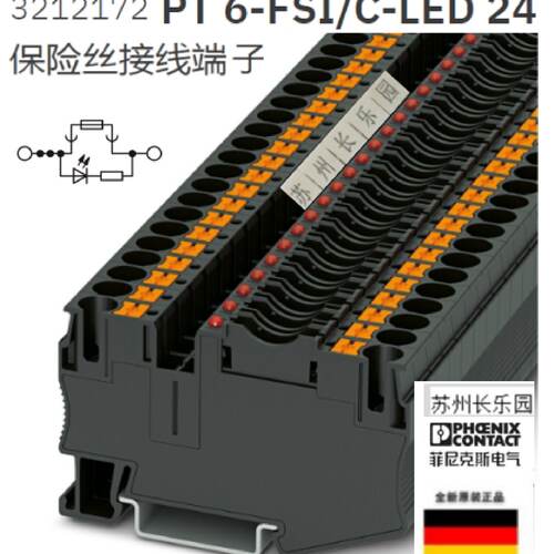 议价3212172 PT 6-FSI/C-LED 24菲尼克斯LED24V保险端子Pheonix订
