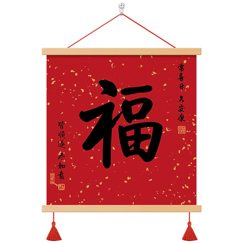 康熙福字客厅餐厅装饰画