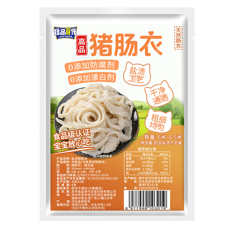 1级香肠肠衣自制腊肠【高品质】