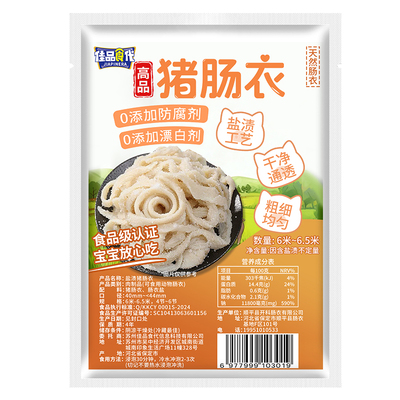 1级香肠肠衣自制腊肠【高品质】
