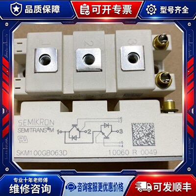【议价-可维修】SKM100GB063D /均有货