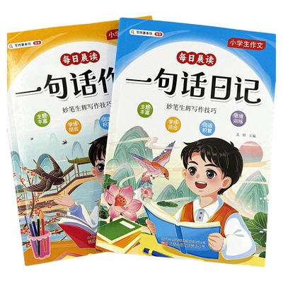 2025一本小学生一句话日记书一年级一句话作文书人教版写作训练彩图注音范文大全二三年级周记书看图写话幼儿园日记起步技巧提高