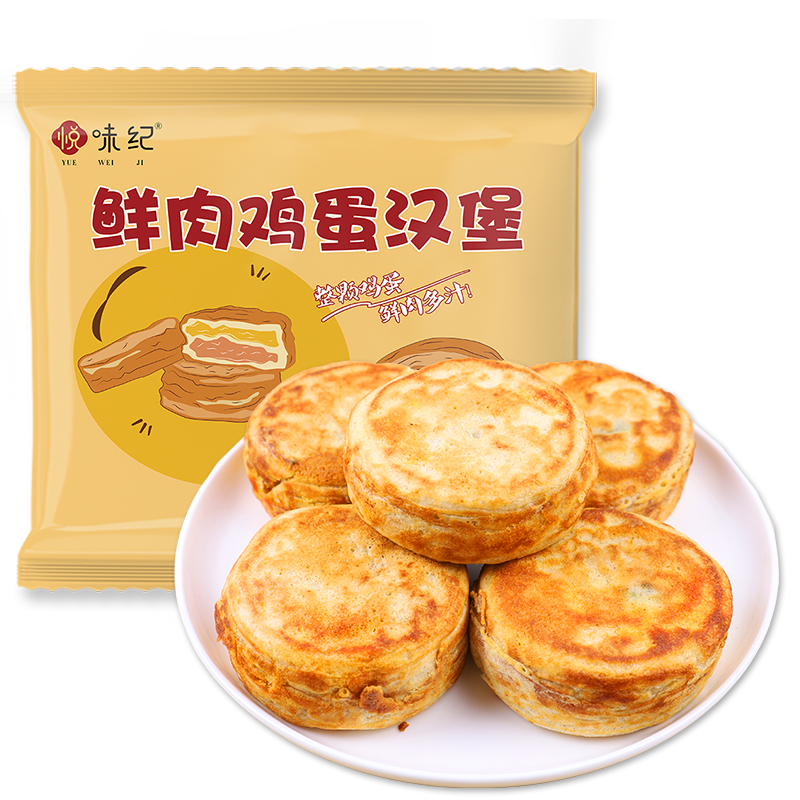 悦味纪 鲜肉鸡蛋汉堡肉饼馅饼空气炸锅半成品学生早餐速食