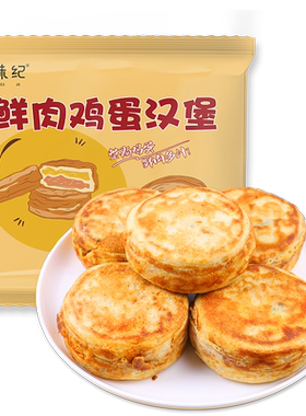 悦味纪  鲜肉鸡蛋汉堡肉饼馅饼空气炸锅半成品学生早餐速食