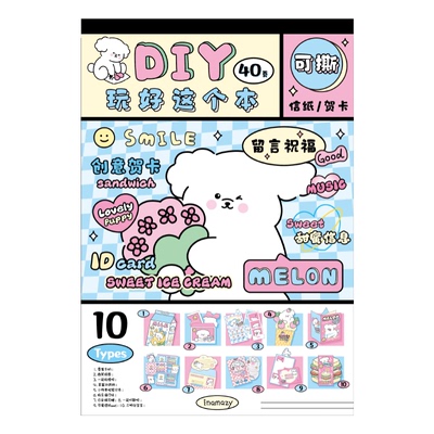 Inamazy好玩这个本主题安静书立体手工书女孩玩具diy小手工咕卡工具套装可撕裁剪造景贴纸3D海量玩法趣味设计