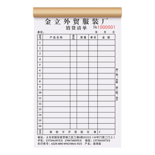 【义乌国际商贸城订货合同】服装服饰市场销售销货清单定制女装童装定货送货单男装帽子进货发货单手写订单本