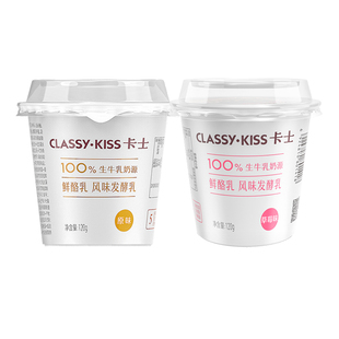 卡士酸奶鲜酪乳120g生牛乳原味草莓味营养早餐酸牛奶风味发酵乳
