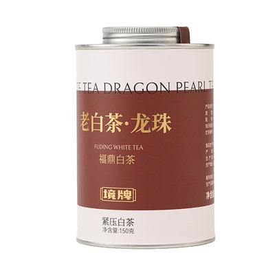 董德境牌2018年福鼎白茶寿眉龙珠