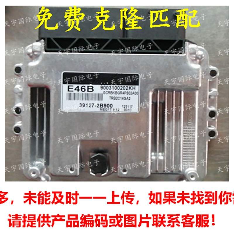 适用现代电脑板ECU 39127-2B900 E46B MEG17.9.12 39127 2B900