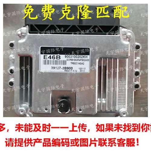适用现代电脑板ECU 39127-2B900 E46B MEG17.9.12 39127 2B900