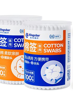 金士达成人儿童医用双头棉签