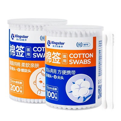 金士达成人儿童医用双头棉签