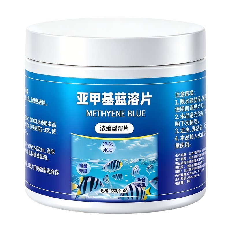 亚甲基蓝温和配方不伤害硝化细菌