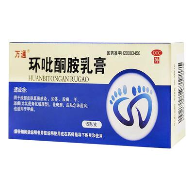 【万通】环吡酮胺乳膏1%*15g*1支/盒