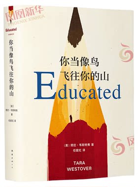 你当像鸟飞往你的山书中文版