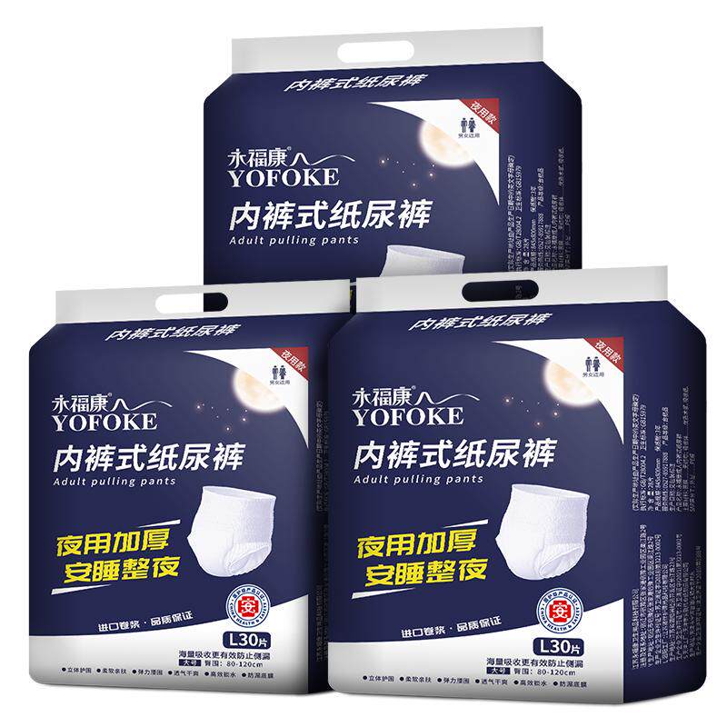 永福康成人拉拉裤老人用夜用加厚