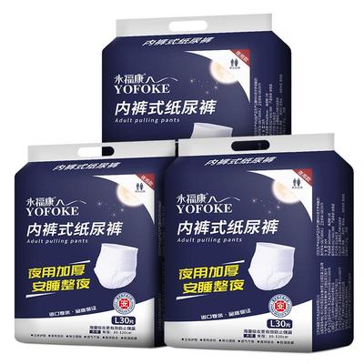 永福康成人拉拉裤老人用夜用加厚