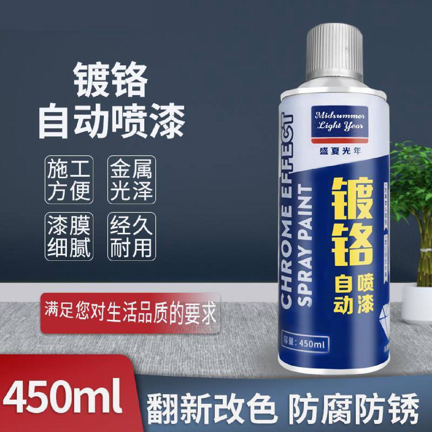 生锈掉漆专用镀铬防锈喷漆轻松解决生锈问题瞬间旧变新