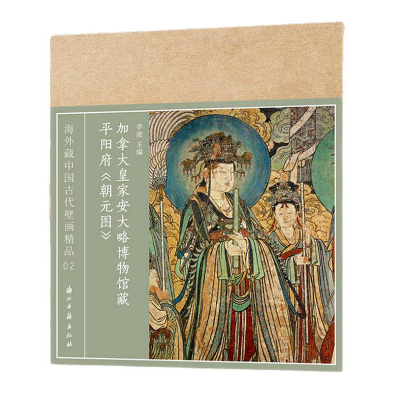海外藏中国古代壁画精品2平阳府朝元图加拿大皇家安大略博物馆藏道教上清灵宝大法神祇壁画临摹素材四帝二后国画基础入门教程艺术