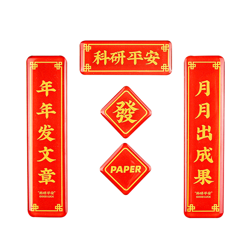 科研人会喜欢的冰箱贴礼物