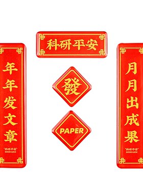 科研人会喜欢的冰箱贴礼物