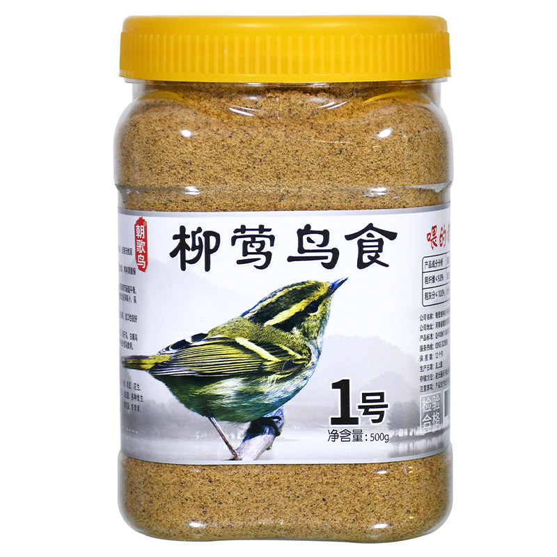 朝歌鸟柳莺鸟食面食黄眉黄腰小型雀粮柳串鸟粮红子贝子鸟饲料开食