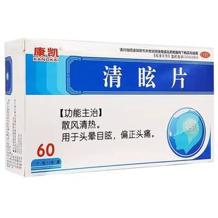 晕痛定片儿头晕眩晕药疏风散偏正头痛头昏头晕眼花天旋地转站不稳