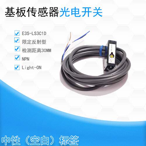 议价限定反射型光电开关NPN替代E3S-LS3C1D传感器检测距离30mm感