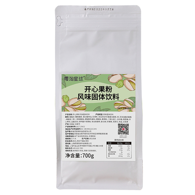 开心果粉700g奶茶店原料