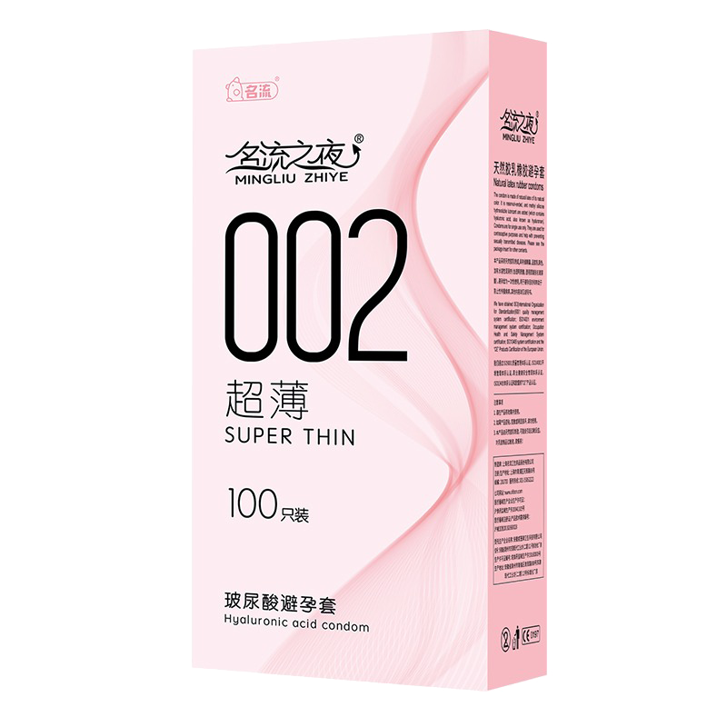 名流之夜002玻尿酸避孕套超薄水润滑大盒正品100只装