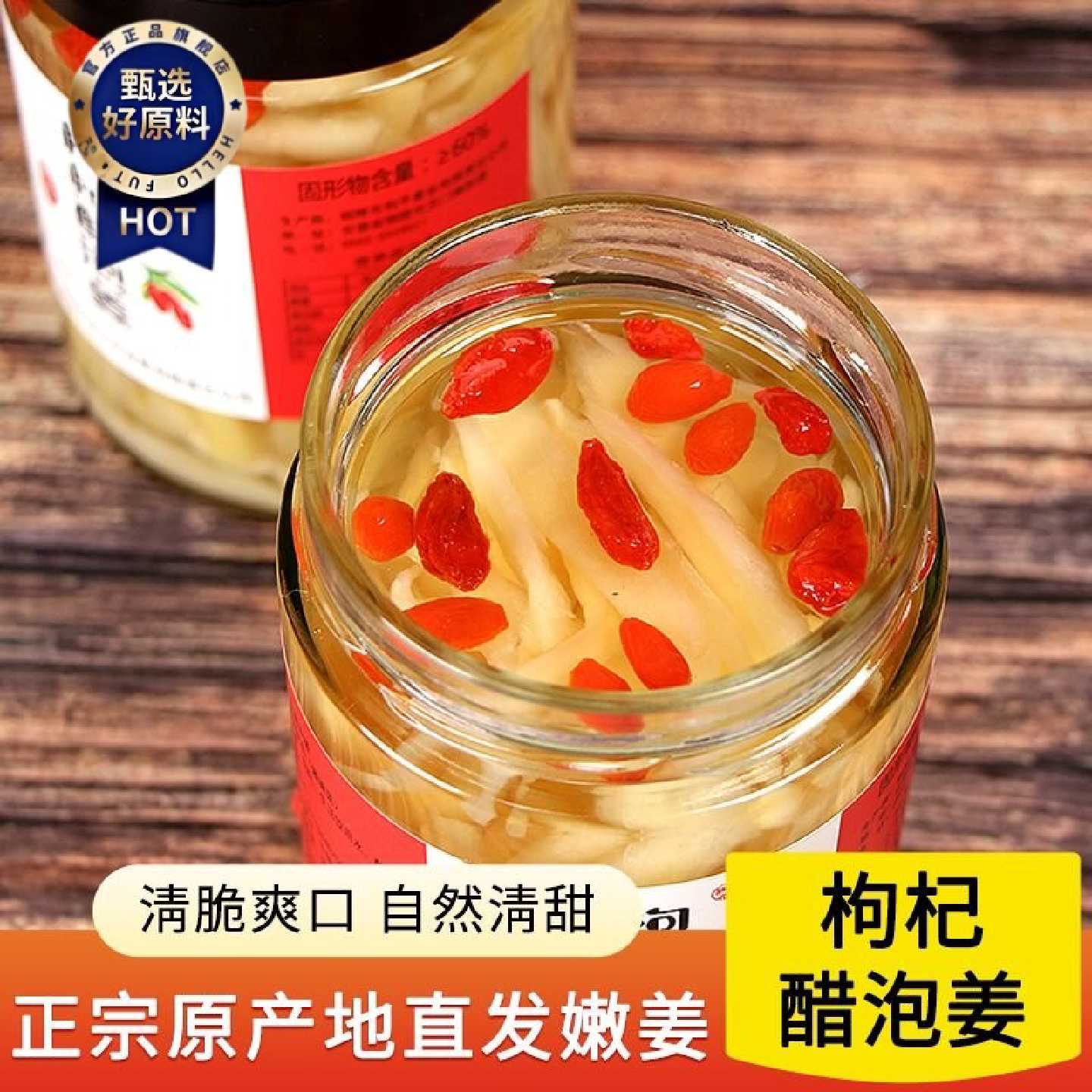 枸杞醋泡姜安徽特产铜陵生姜白姜糖醋泡姜嫩姜芽姜片下饭菜生姜片