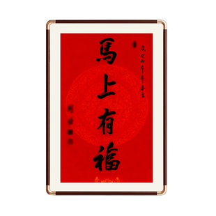 灵隐普陀年历挂历骏图天泽马上有福骢驭雲昇喜见升卿相框画框挂墙