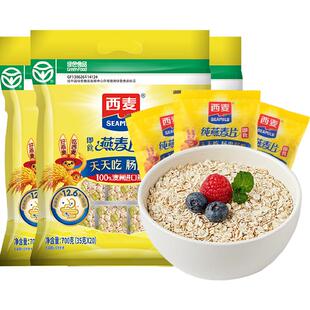 西麦即食纯燕麦片700g*3袋独立小包装营养早餐即食冲饮麦片