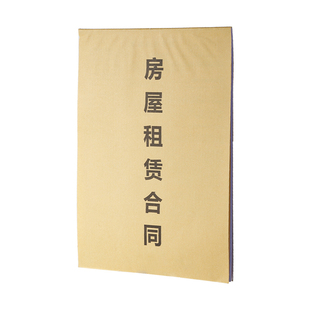 租房租赁合同商铺合约书出租房收房租单房租收租本房屋协议房东版